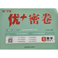 25下初中优+密卷七年级 数学（Q青岛）