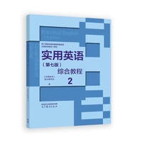 实用英语（第七版）综合教程2