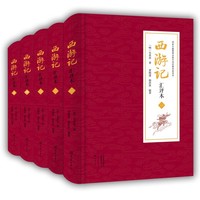 《西游记》汇评本