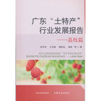广东“土特产”行业发展报告——荔枝篇