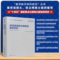 高温透波氮化物陶瓷复合材料