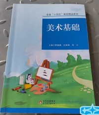美术基础