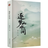 逐梦山水间