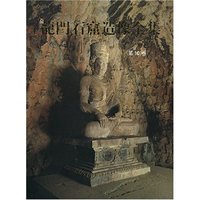 龙门石窟造像全集(第10卷)(精)(Complete Works of Statues in Lingmen Grottoes)