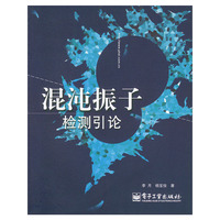 混沌振子-检测引论