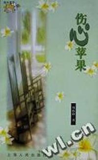 伤心苹果