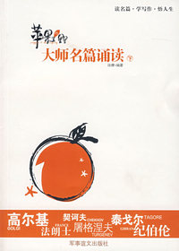 苹果里的星星：大师名篇诵读（下册）