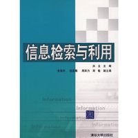 信息检索与利用