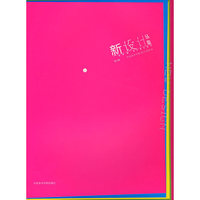 新设计丛集（第4集）