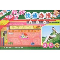 最新节日校园快速办报宝典
