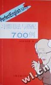 习惯用法与搭配700例
