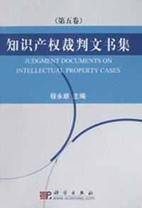 知识产权裁判文书集