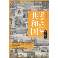 共和国记忆60年·成长地标