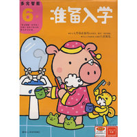 准备入学 6岁