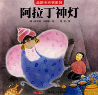 《益智卡卡书·阿拉丁神灯》