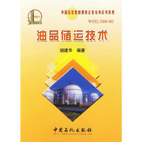 油品储运技术