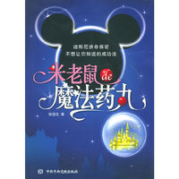 米老鼠的魔法药丸