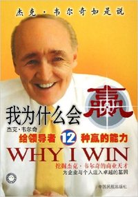 我为什么会赢:杰克·韦