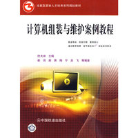 技能型紧缺人才培养系列规划教材——计算机组装