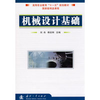 机械设计基础
