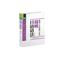 简明日语语法