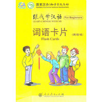 词语卡片-跟我学汉语-英语版