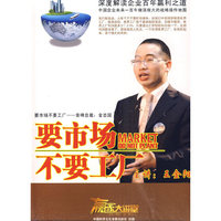 要市场不要工厂 6碟VCD(软件)