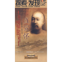 CCTV 探索.发现 十集电视人物传记篇 盛宣华 5片装DVD(DVD)