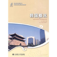 韩国概况(韩国语类)