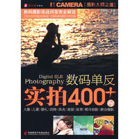 数码单反实拍400+
