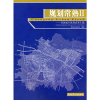 规划常熟Ⅱ(含光盘)