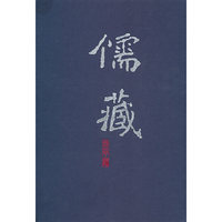 儒藏-一O