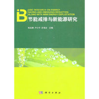 节能减排与新能源研究