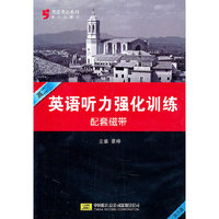 黑皮英语系列：高二英语听力强化训练磁带