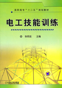 电工技能训练