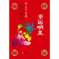 幸运明星