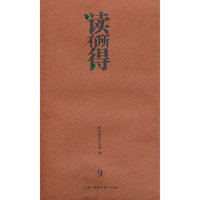 读有所得9