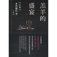 羔羊的盛宴