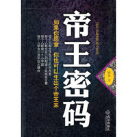 帝王密码
