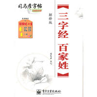 三字经 百家姓 解释版