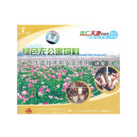 绿色无公害饲料生产技术和安全使用(VCD)