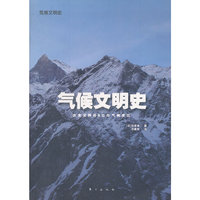 气候文明史