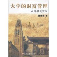 大学的财富管理