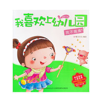 《我喜欢上幼儿园-我不挑食》