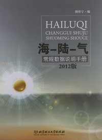 海-陆-气常规数据说明手册-2012版