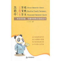 三百千：汉英对照
