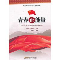 青春正能量