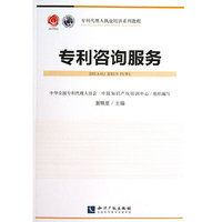 专利咨询服务