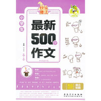 小学生最新500字作文-快乐魔法