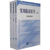 实用临床医学-(全套3册)